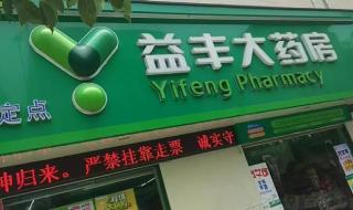 单体药店和连锁药店的区别 连锁药店高速扩张之谜